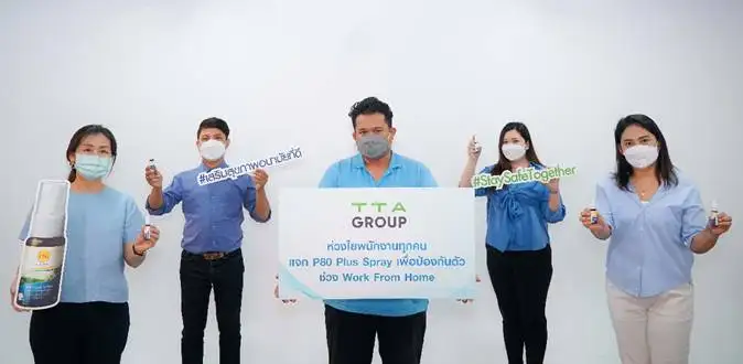 TTA ห่วงใยพนักงาน แจก P80 PLUS SPRAY เพื่อดูแลสุขภาพช่วงโควิด-19 ระบาด