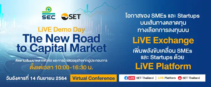 'อาคม'รมว.คลัง ปาฐกถาพิเศษ ยุทธศาสตร์ส่งเสริม SMEs และ Startups งานสัมนา LiVE Demo Day: The New Road to Capital Market
