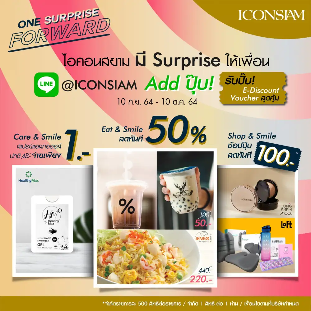 ไอคอนสยาม จัดแคมเปญ ONE SURPRISE FORWARD ชวนเป็นเพื่อน LINE@ ICONSIAM ยิ้มรับเซอร์ไพรส์ดีๆ ไปด้วยกัน
