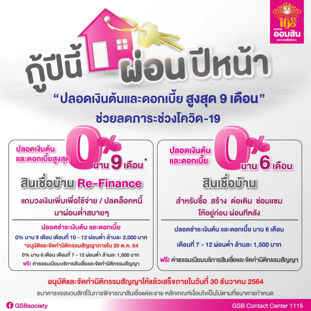 ออมสิน ออกแคมเปญ