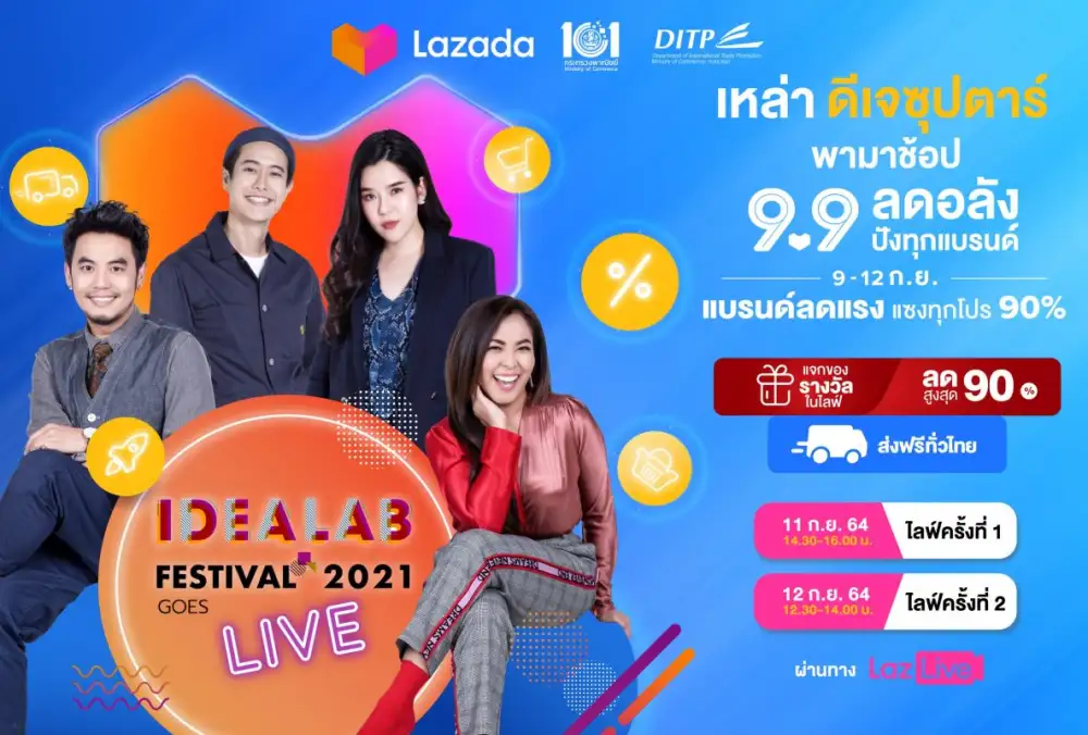 IDEA LAB FESTIVAL 2021 DITP ติดปีกแบรนด์ไทย ด้วย 'อาวุธใหม่' ในตลาดการค้าโลกยุค New Normal