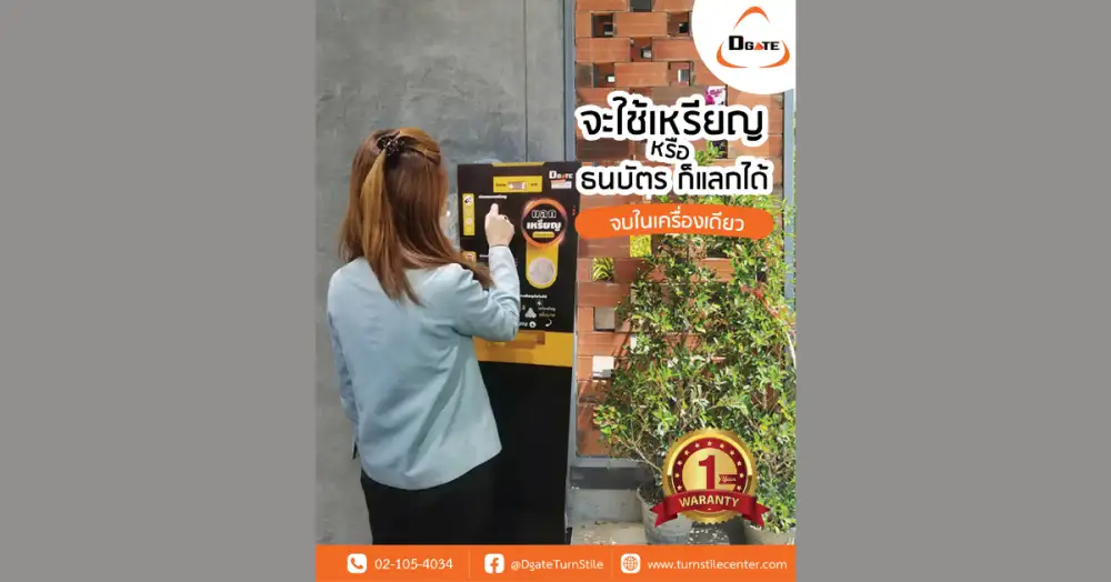 เครื่องแลกเหรียญ รุ่น VDM-CD01 ตู้เดียวครบจบ ทั้ง แบงค์และเหรียญ ติดปีกให้กับธุรกิจคุณ