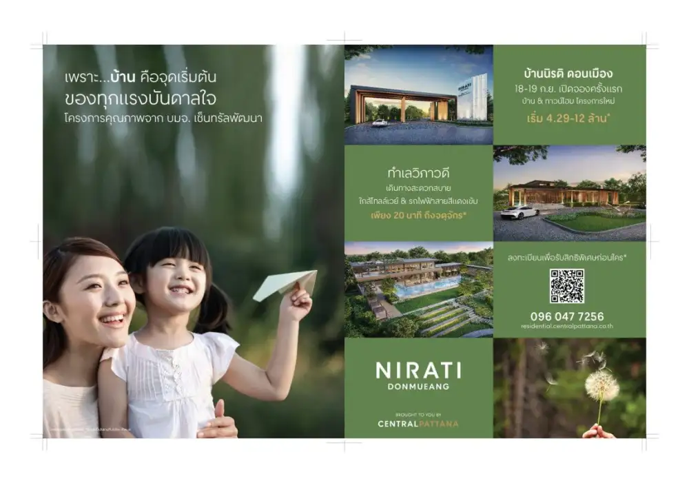 Central Pattana launches modern single house project NIRATI Donmueang targeting young generations with starting prices of Bt4.29-12 million*