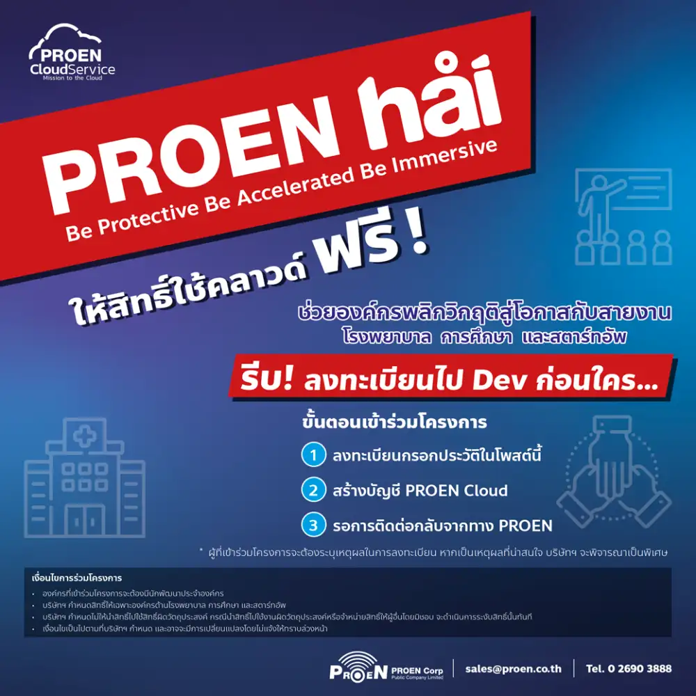 PROEN เดินหน้าโปรเจค PROEN hai แจ้งเกิดแล้ว