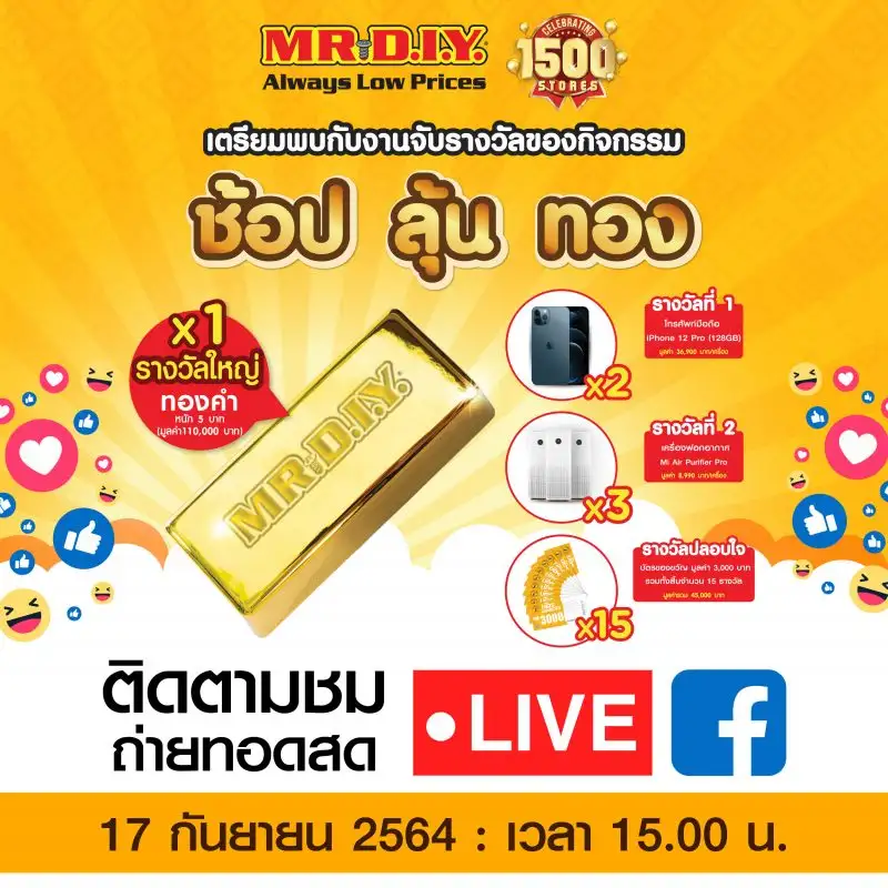 MR.DIY ชวนชม Live สด งานจับรางวัลผู้โชคดีกิจกรรม