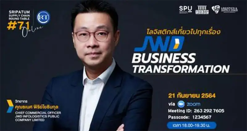 ชวนฟัง! เสวนาออนไลน์ SPU SUPPLY CHAIN ROUND TABLE #71