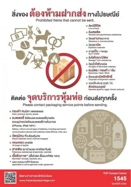 ไปรษณีย์ไทย ย้ำมาตรการ 'สิ่งของต้องห้ามฝากส่ง' ผ่านเส้นทางไปรษณีย์ ชี้ 'สิ่งมีชีวิต' ห้ามส่ง หากตรวจพบดำเนินคดีแน่นอน