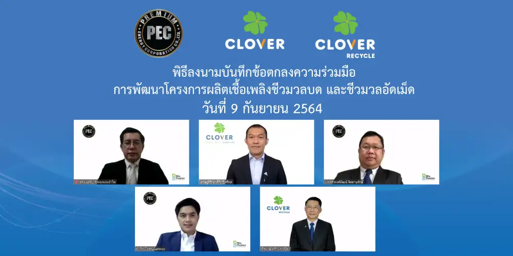 'CV' ลงนาม MOU พัฒนาโครงการผลิตเชื้อเพลิงชีวมวลบดและชีวมวลอัดเม็ด