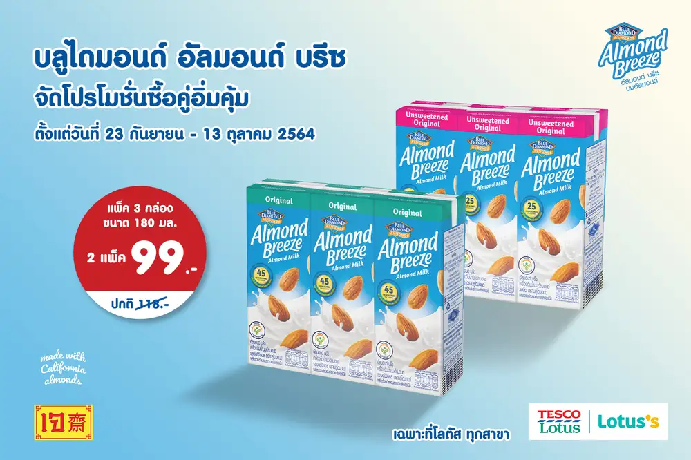 Blue Diamond Almond Breeze Latest Promotion for On the Go Size Happy Time Anywhere.