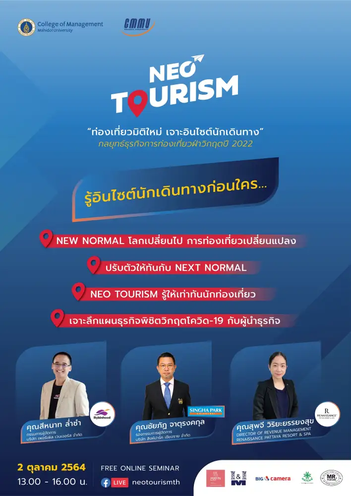 CMMU ชวนเจาะกลยุทธ์โรดแมป ต้อนรับยุค