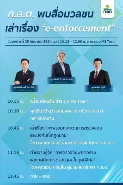 สรุปข้อมูล ก.ล.ต. พบสื่อมวลชน เล่าเรื่อง