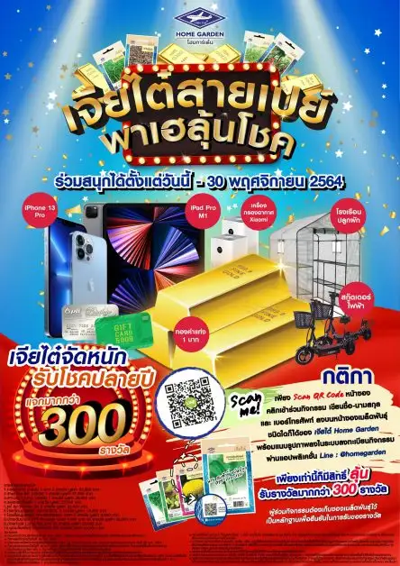 Chia Tai Home Garden Launches Grand Promotional Campaign  For Year-End Celebration
