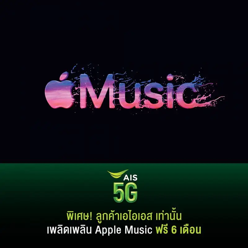 AIS เอาใจคนรักเสียงเพลงมอบประสบการณ์ฟังเพลงบน Apple Music ฟรี 6 เดือน