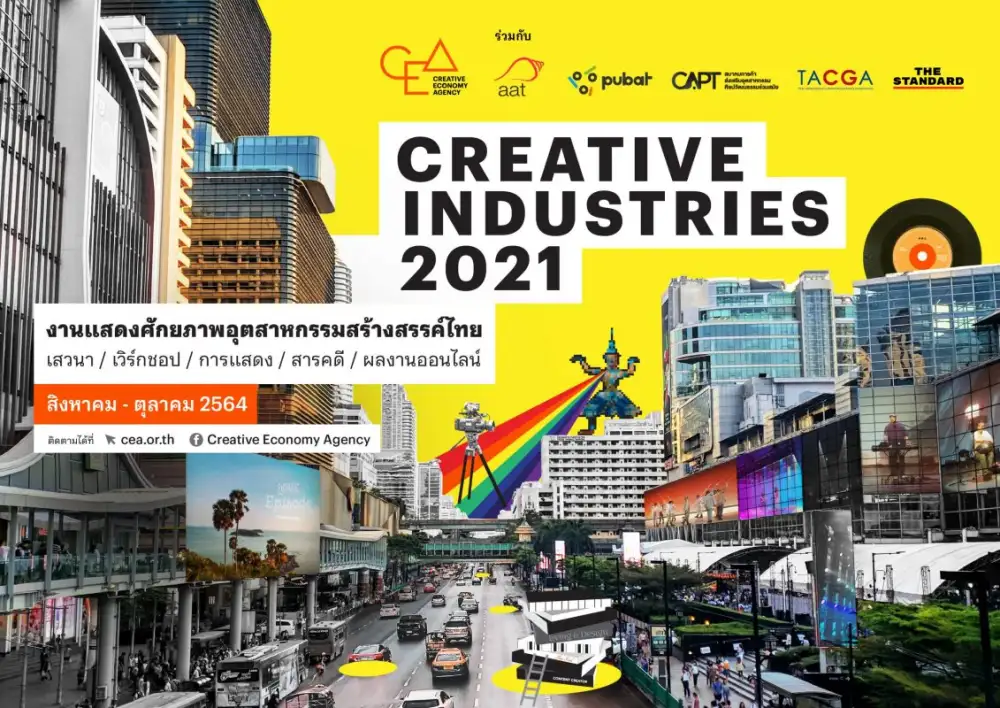 CEA ผนึก 8 องค์กรสร้างสรรค์ จัดกิจกรรม Creative Industries 2021 ชูพลัง Soft Power ขับเคลื่อนเศรษฐกิจไทย