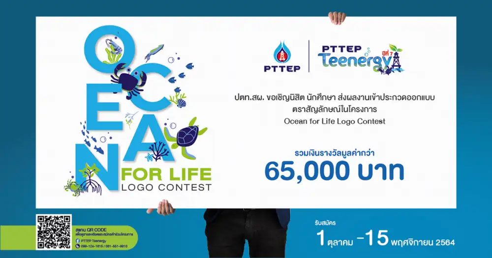 PTTEP Teenergy รูปแบบใหม่ ภายใต้แนวคิดใหม่