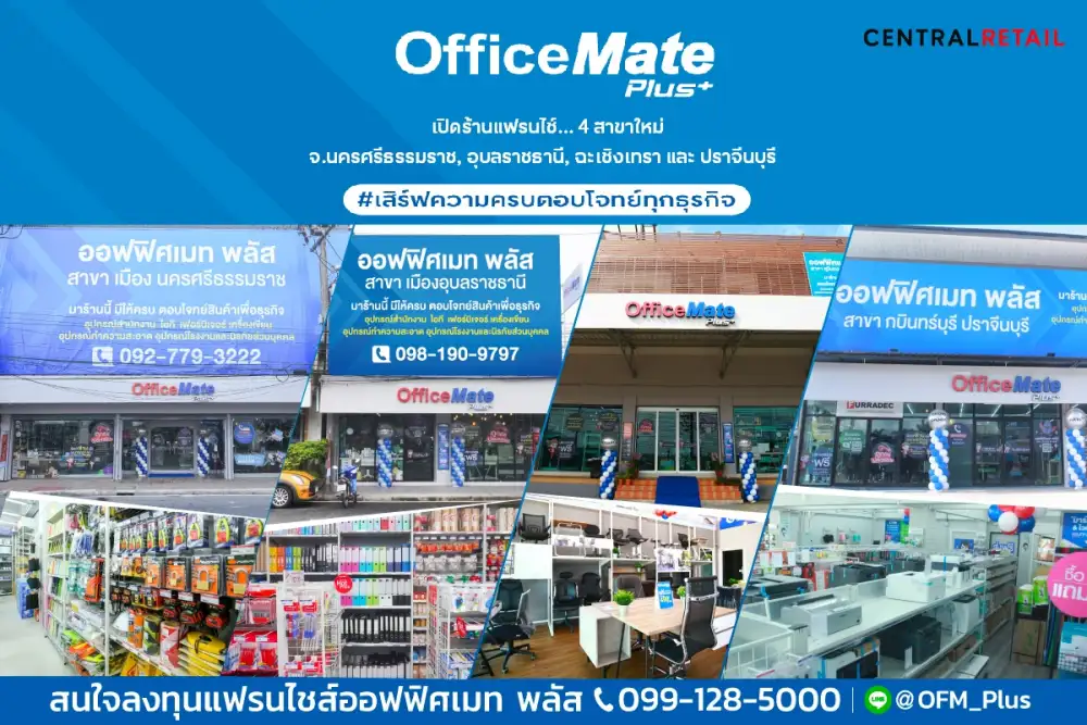 ออฟฟิศเมท พลัส เดินหน้าเปิดร้านใหม่รัวๆ เพิ่มอีก 4 สาขา จ. นครศรีธรรมราช อุบลราชธานี ฉะเชิงเทรา และ ปราจีนบุรี พร้อมตอบโจทย์ทุกความต้องการของธุรกิจท้องถิ่น