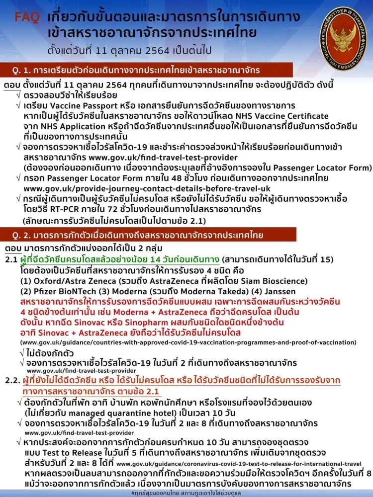 เปิดขั้นตอน-มาตรการเดินทางจากไทยเข้าอังกฤษ มีผลตั้งแต่ 11 ต.ค.นี้