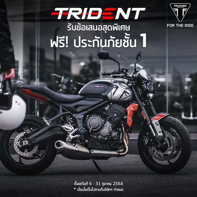 ไทรอัมพ์ฯ เปิดโปรเดือนตุลาคม คุ้มสองต่อ! จอง