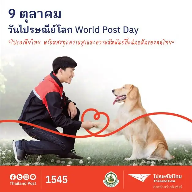 ไปรษณีย์ไทย ชวนคนไทยแชร์ภาพความผูกพัน เนื่องในวันไปรษณีย์โลก 2564 ผ่านกิจกรรม