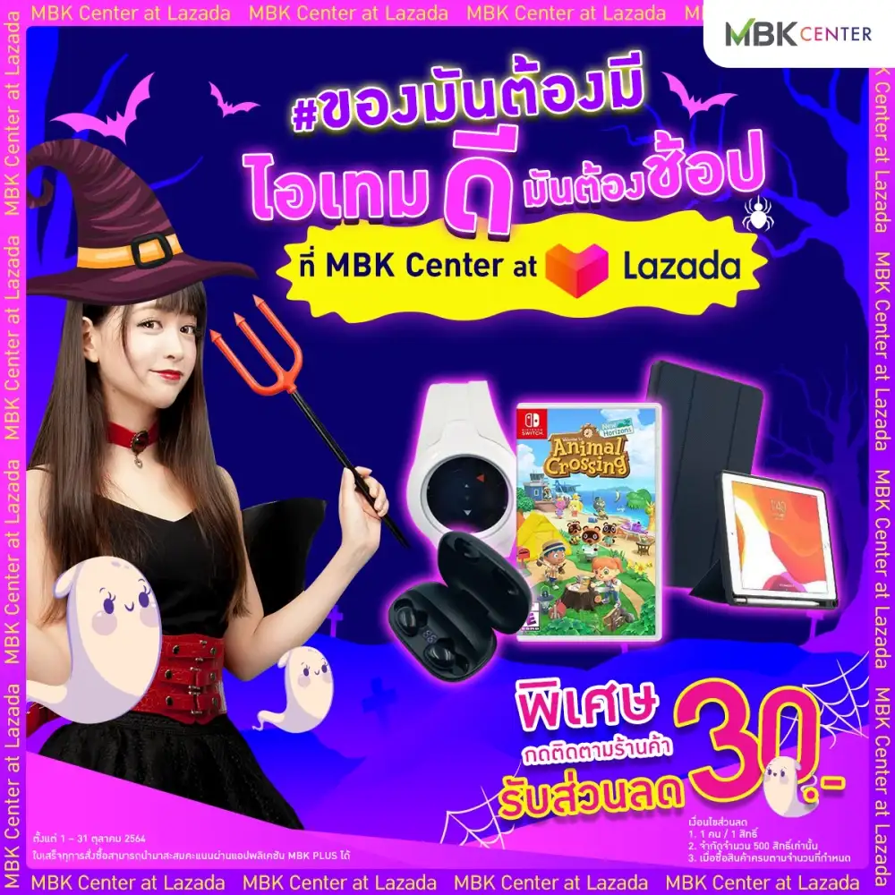MBK CENTER AT LAZADA ขนทัพสินค้าสุดฮอต ดีลสุดคุ้ม แจกส่วนลดตลอดเดือนตุลาคม