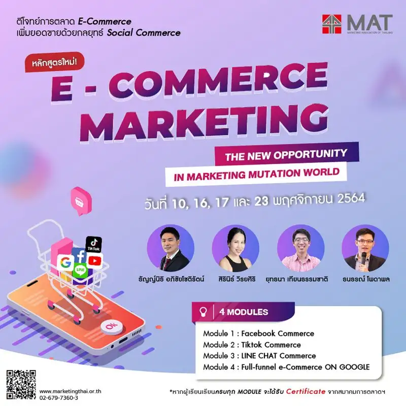 สมาคมการตลาดฯ เปิดหลักสูตรใหม่