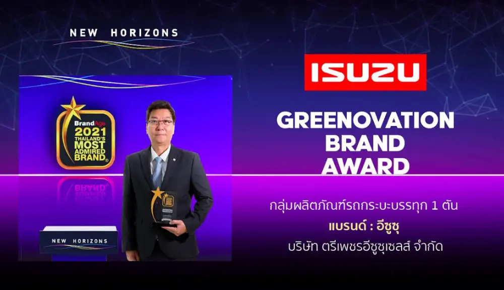 อีซูซุรับรางวัล