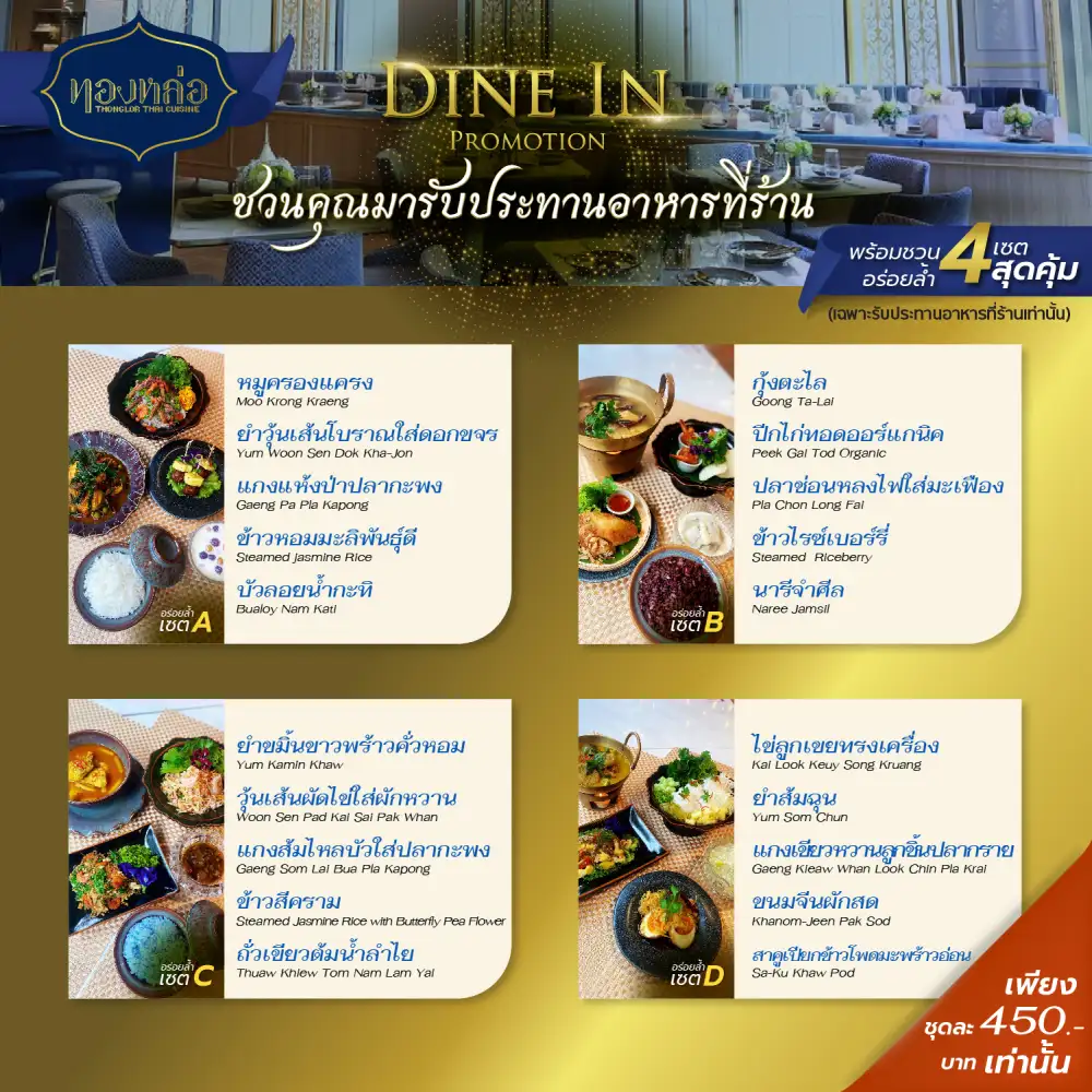 ร้านอาหารไทย