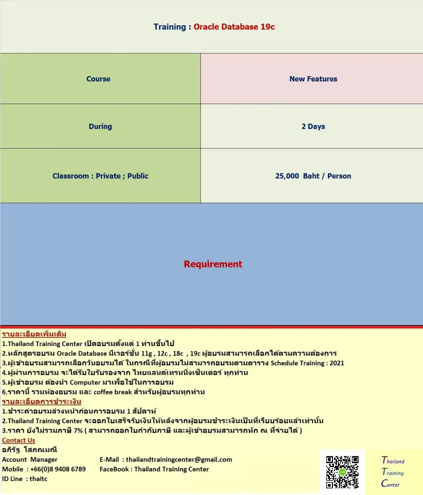 เปิดอบรมหลักสูตร Oracle Database 19c : New Features