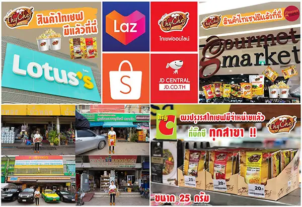 ไทเชฟ แนะนำช่องทางจำหน่ายทั้งออนไลน์และออฟไลน์