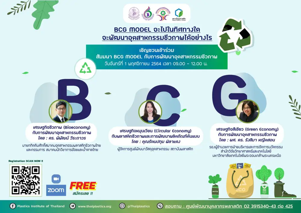 สนง.คณะกรรมการอ้อยและน้ำตาลทรายจัดสัมมนา BCG MODEL จะไปในทิศทางใด 1 พ.ย.นี้