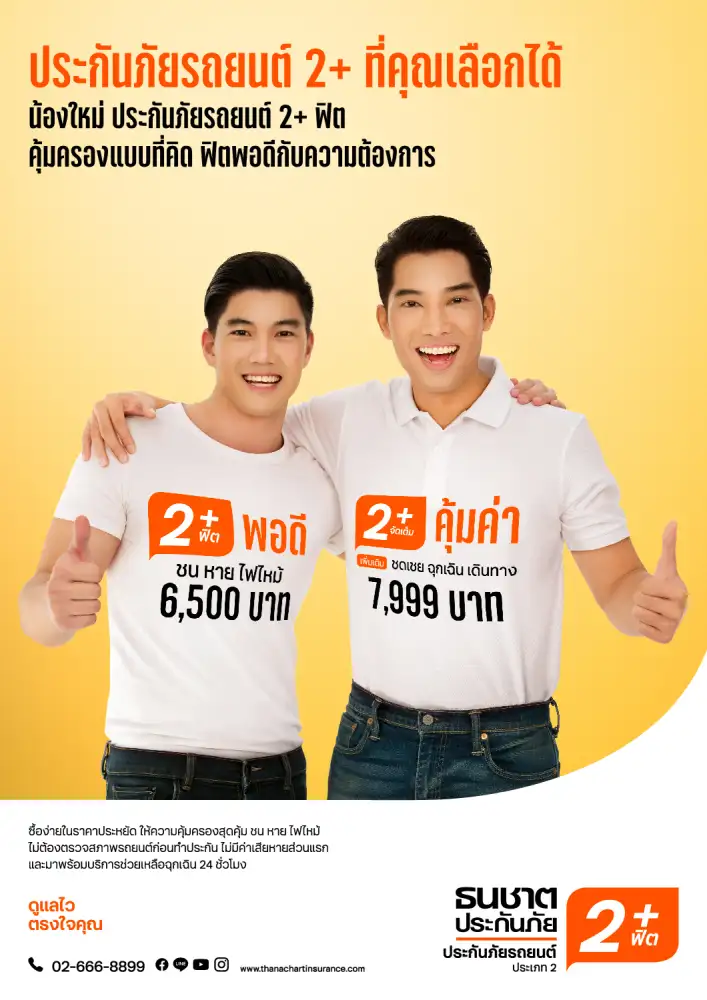 ธนชาตประกันภัย เปิดตัว