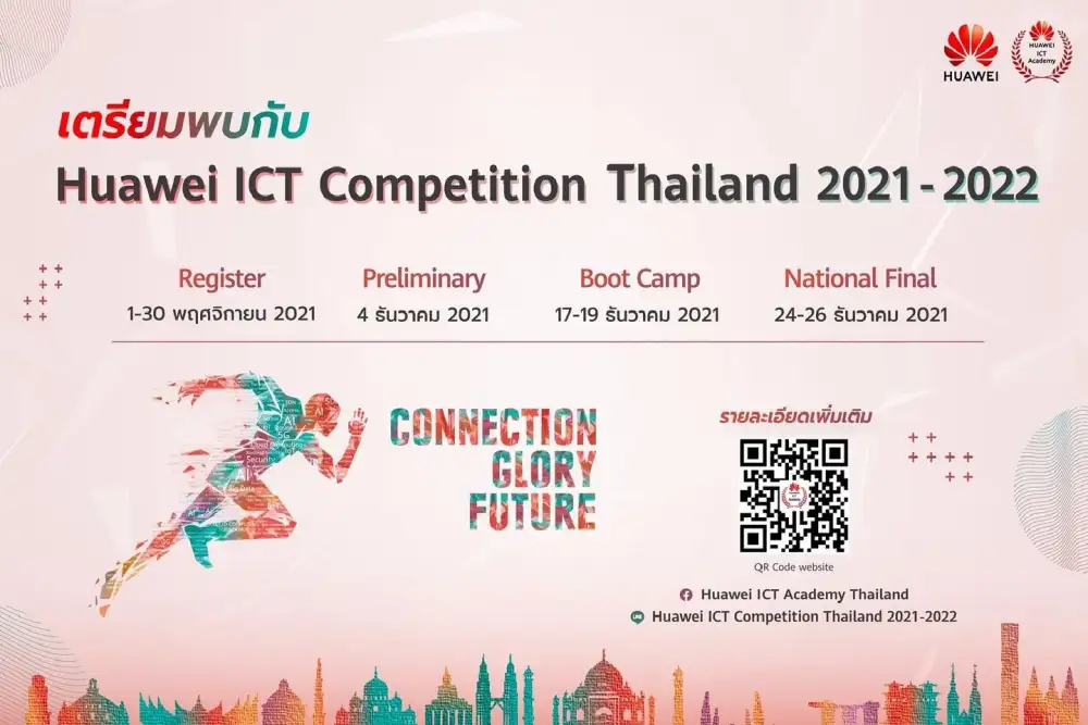 หัวเว่ย เปิดรับสมัครนิสิตนักศึกษาด้านไอซีที ร่วมประชันทักษะใน โครงการ ICT Competition 2021-2022 ตั้งแต่วันที่ 1 - 30 พฤศจิกายน นี้