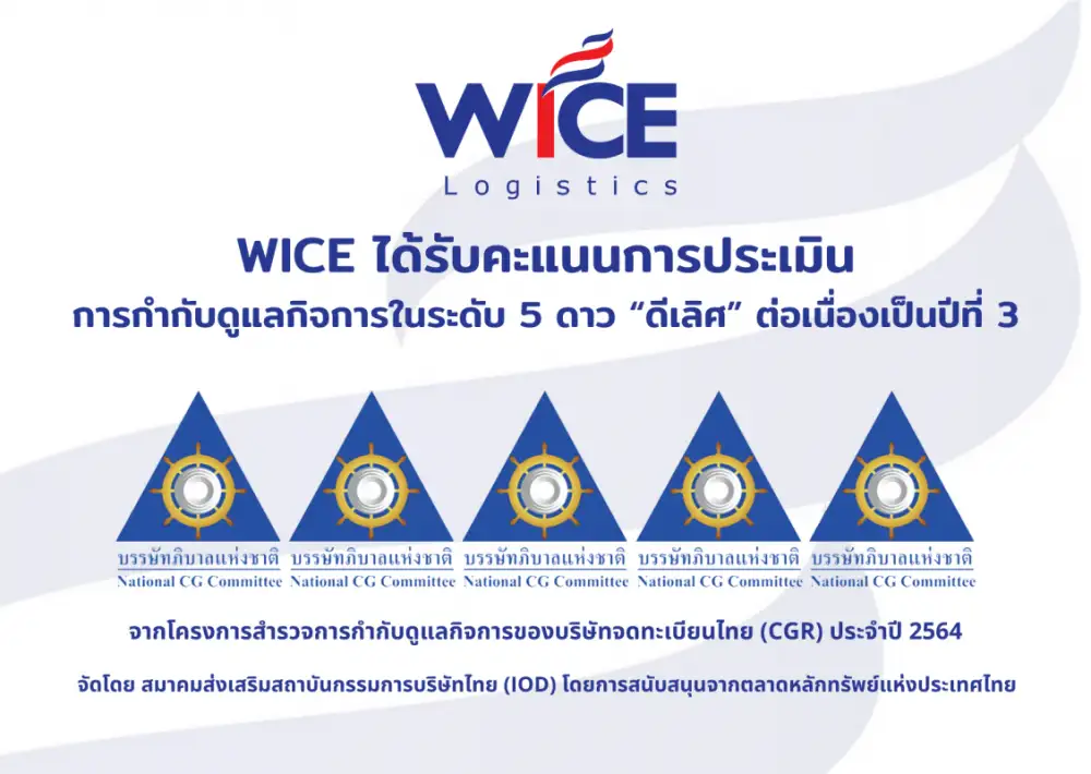 WICE คว้าคะแนน CGR ระดับ 5 ดาว