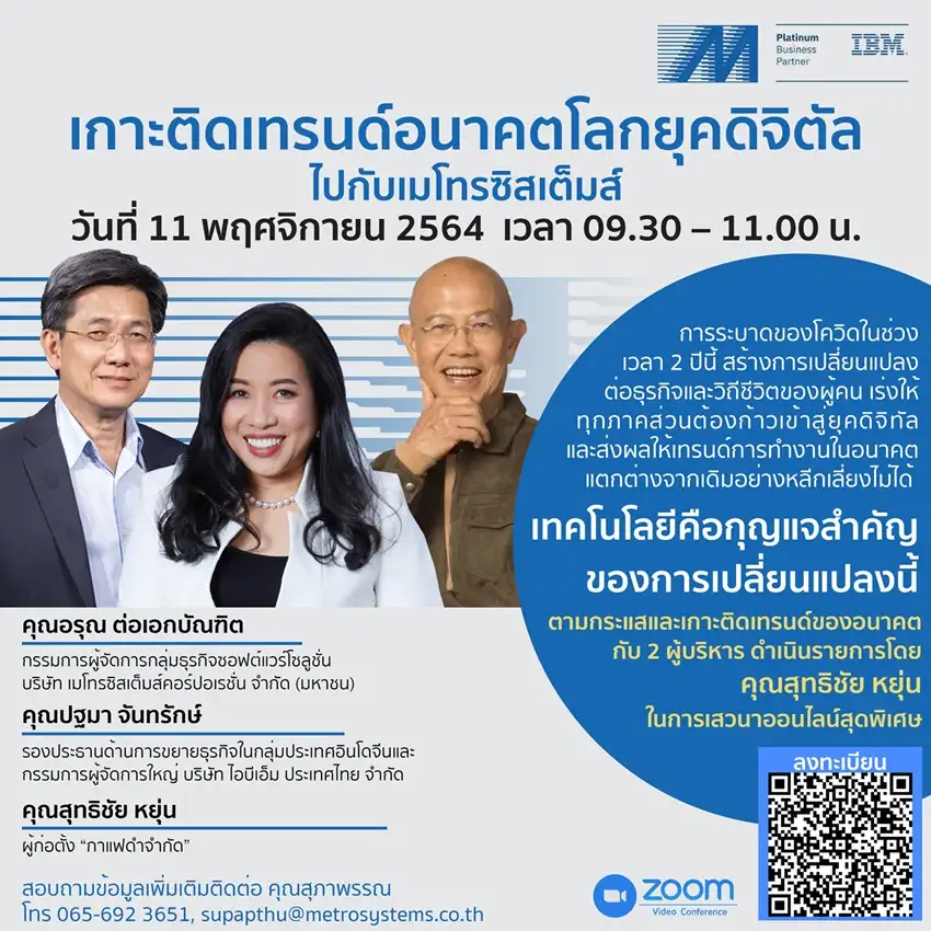 MSC ขอเชิญทุกท่านร่วมงาน Free Webinar Online สุดยิ่งใหญ่ เกาะติดเทรนด์อนาคตโลกยุคดิจิตัลไปกับเมโทรซิสเต็มส์