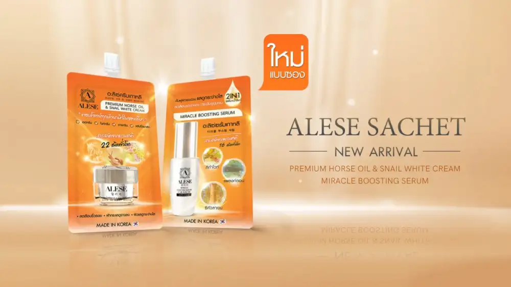 ALESE อะลิเซ่ ครีมเกาหลีในขนาดใหม่แบบซอง พกพาง่าย ผิวพร้อมสวยได้ทุกที่ ราคาคุ้มค่า