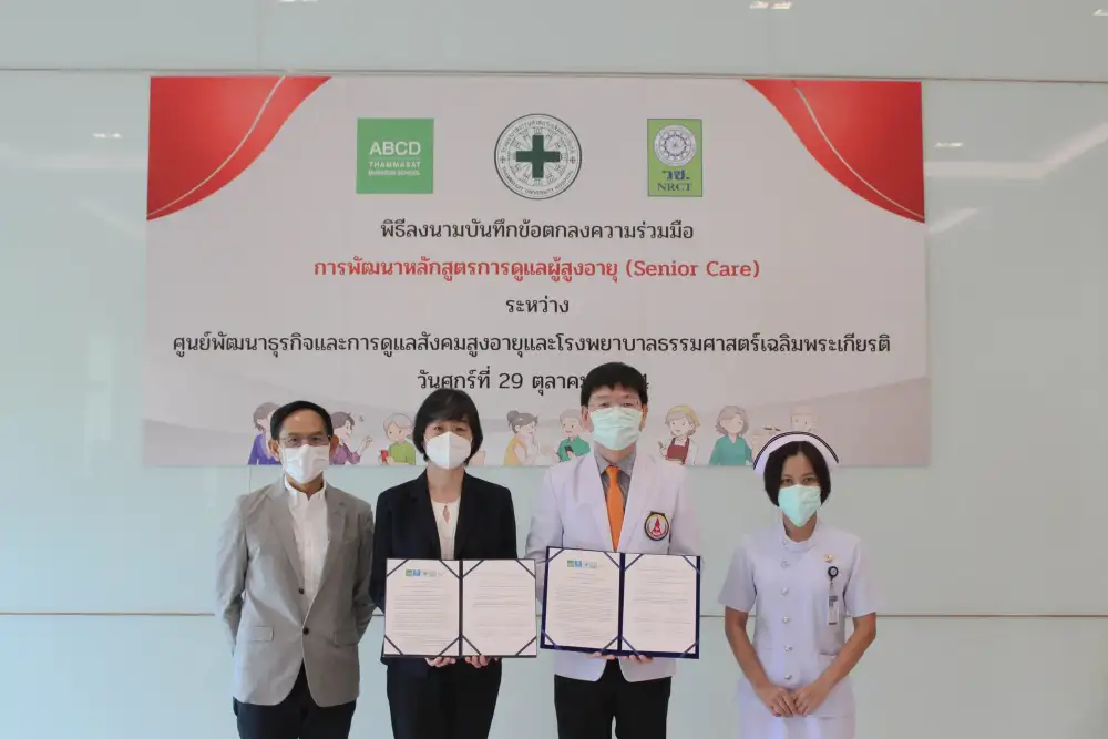 พัฒนาหลักสูตรการดูแลผู้สูงอายุ (Senior Care)