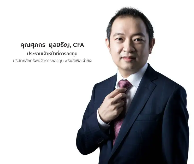 'พรินซิเพิล' มองเศรษฐกิจเวียดนามแกร่ง เปิดตัว