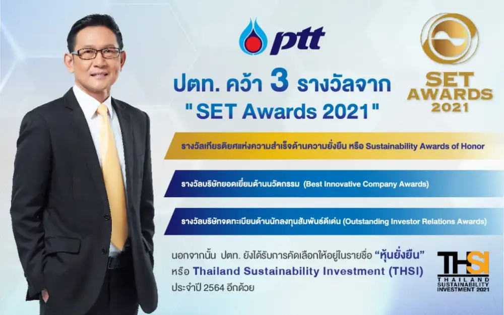 ปตท. คว้ารางวัลเกียรติยศแห่งความสำเร็จด้านความยั่งยืน 