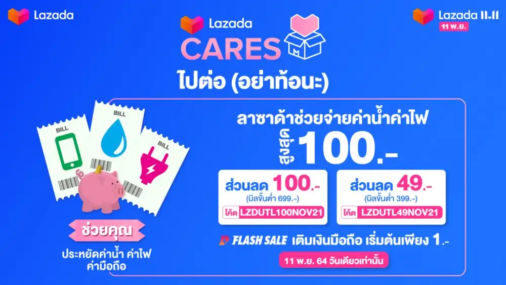 ลาซาด้าส่งมหกรรมช้อปปิ้งแห่งปี 