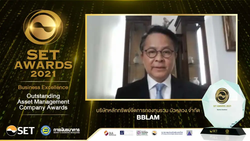 กองทุนบัวหลวงพิชิตรางวัลแห่งความมุ่งมั่น