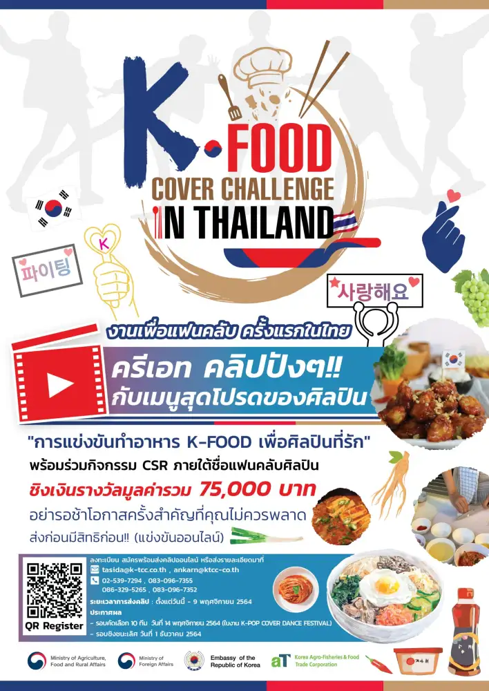 กิจกรรมการทำอาหารเกาหลีกับกลุ่มแฟนคลับเกาหลีในประเทศไทย จัดโดยสถานเอกอัครราชฑูตสาธารณรัฐเกาหลีประจำประเทศไทย
