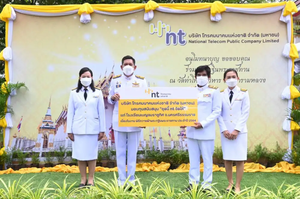 NT มอบทุนสนับสนุน