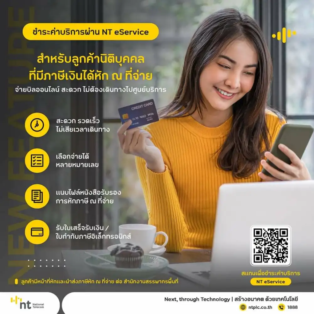 NT แนะชำระค่าใช้บริการออนไลน์ ผ่าน NT eService สำหรับลูกค้านิติบุคค ที่มีภาษีเงินได้ หัก ณ ที่จ่าย
