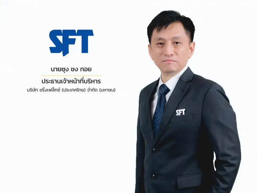 SFT โชว์ฟอร์มร้อนแรง ทำกำไรสุทธิไตรมาส 3/2564 เติบโต 52.52% หนุนผลการดำเนิน 9 เดือนขยายตัวโดดเด่น ตอกย้ำผู้นำในภูมิภาคอาเซียน มั่นใจทั้งปีเติบโต 15-20%ตามเป้าหมาย