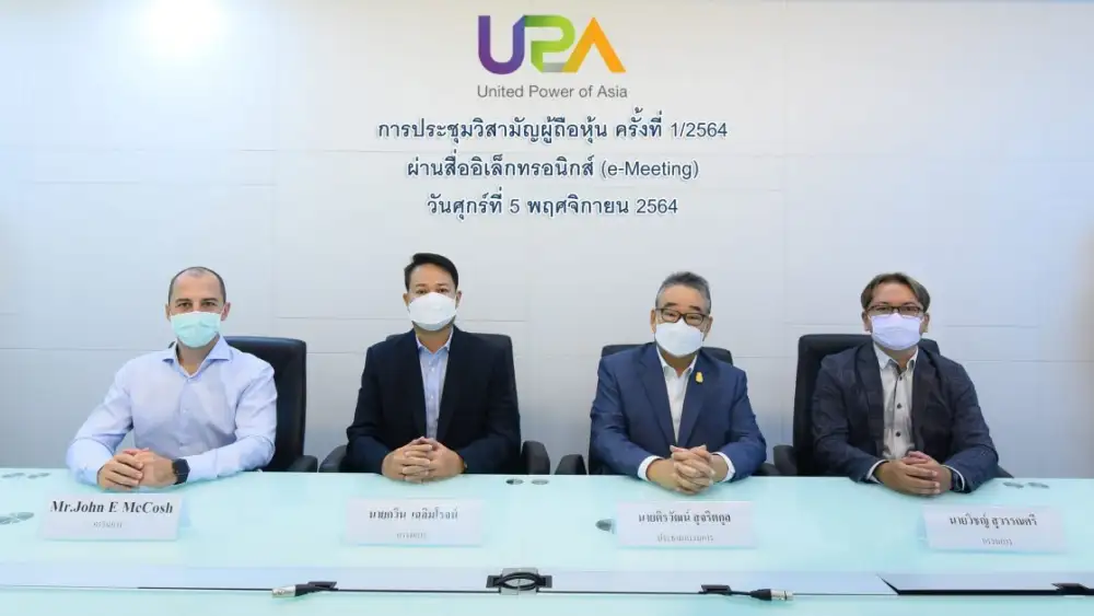 UPA ประชุมวิสามัญผู้ถือหุ้นครั้งที่ 1/2564 ผ่านฉลุย