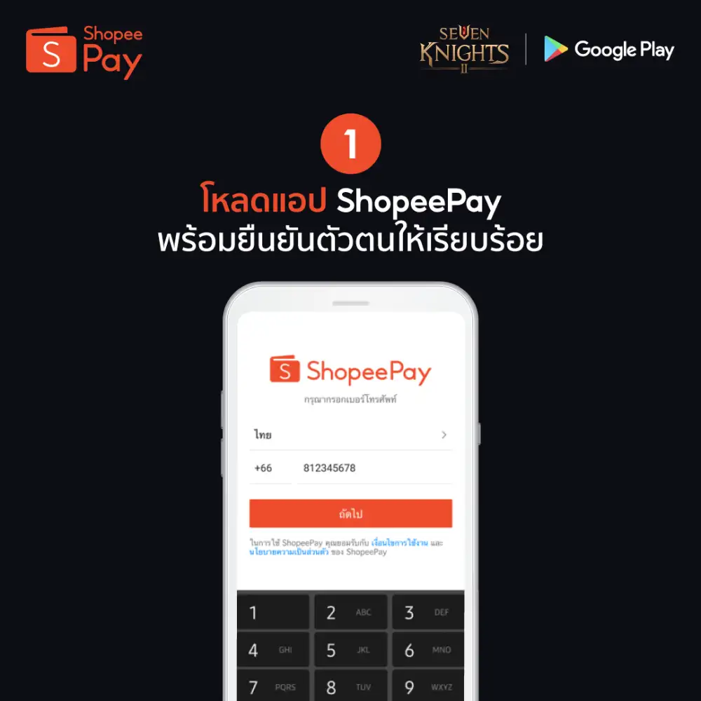 ต้อนรับอัศวินแห่ง