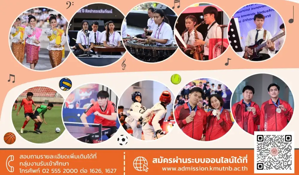 มจพ. รับนักศึกใหม่ หลักสูตรเตรียมวิศวกรรมศาสตร์ โควตาดีเด่นด้านกีฬา/ศิลปวัฒนธรรม ปี '65