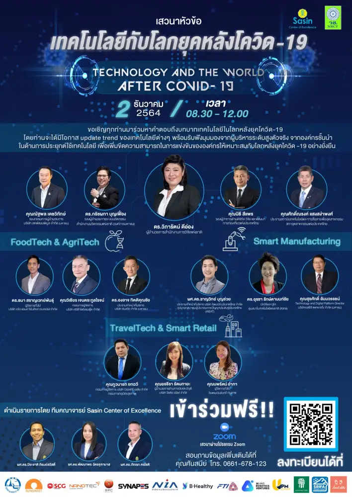 ศูนย์วิจัย Sasin Center of Excellence จัดเสวนา