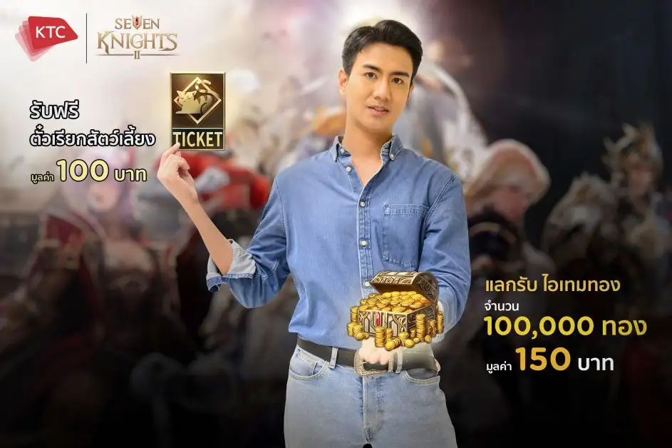 เคทีซี เอาใจสมาชิกเกมเกอร์ มอบสิทธิพิเศษฉลองเปิดตัวเกม