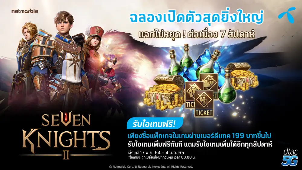 ฉลองเปิดตัว
